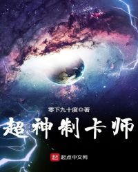 超神制卡师漫画免费观看下拉式