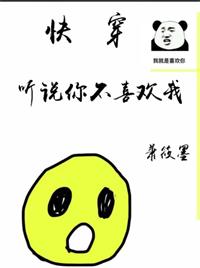 听说你不喜欢我全文阅读